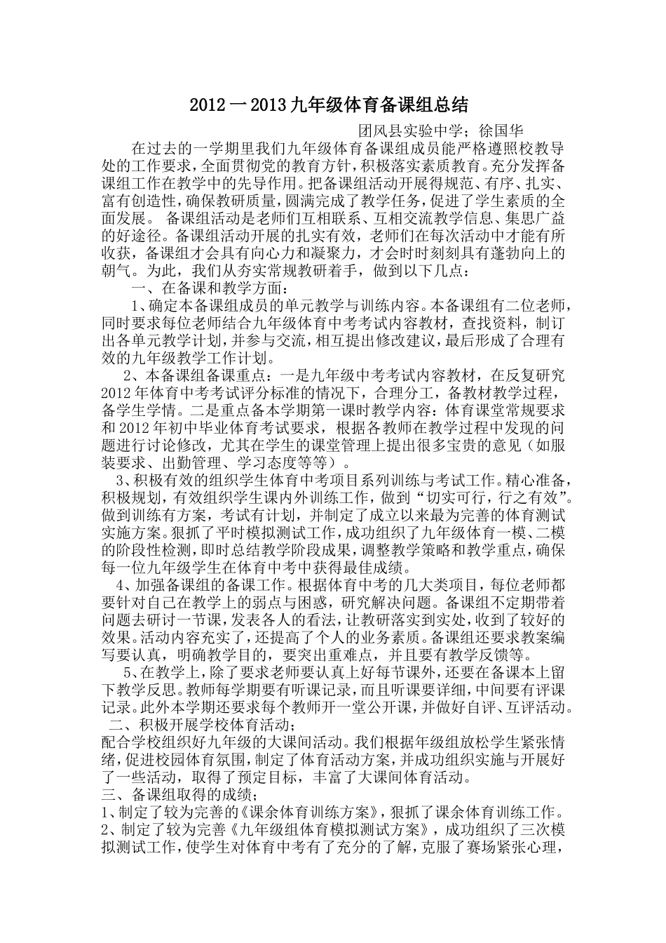 2012一2013九年级体育备课组总结_第1页