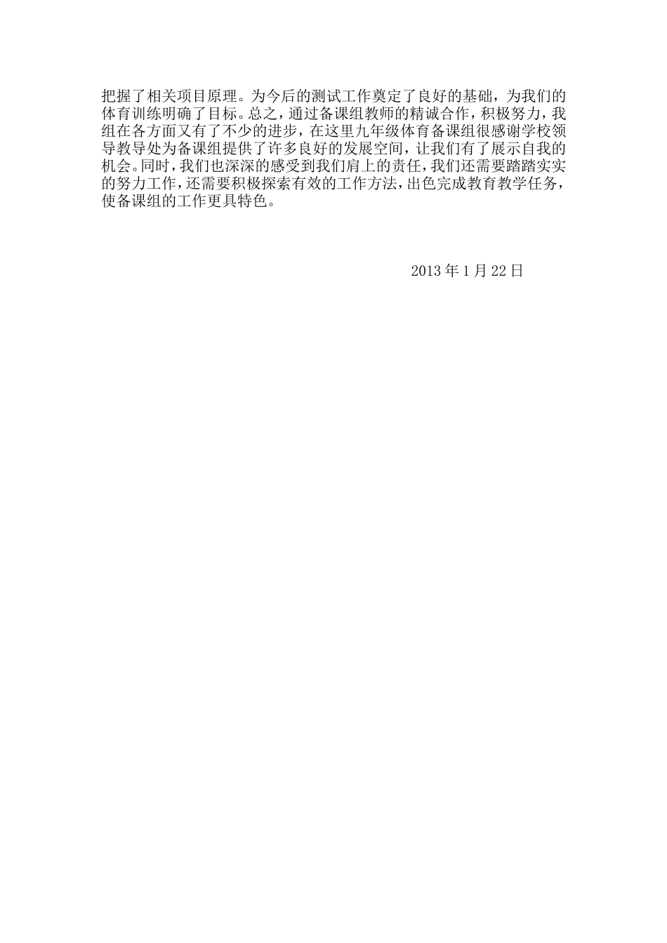 2012一2013九年级体育备课组总结_第2页