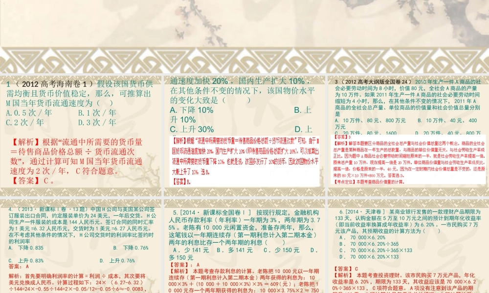 （一）经济学计算题