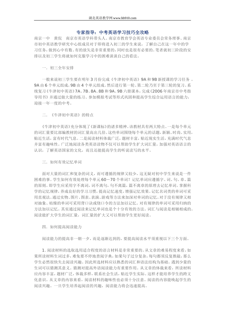 中考英语学习技巧全攻略_第1页