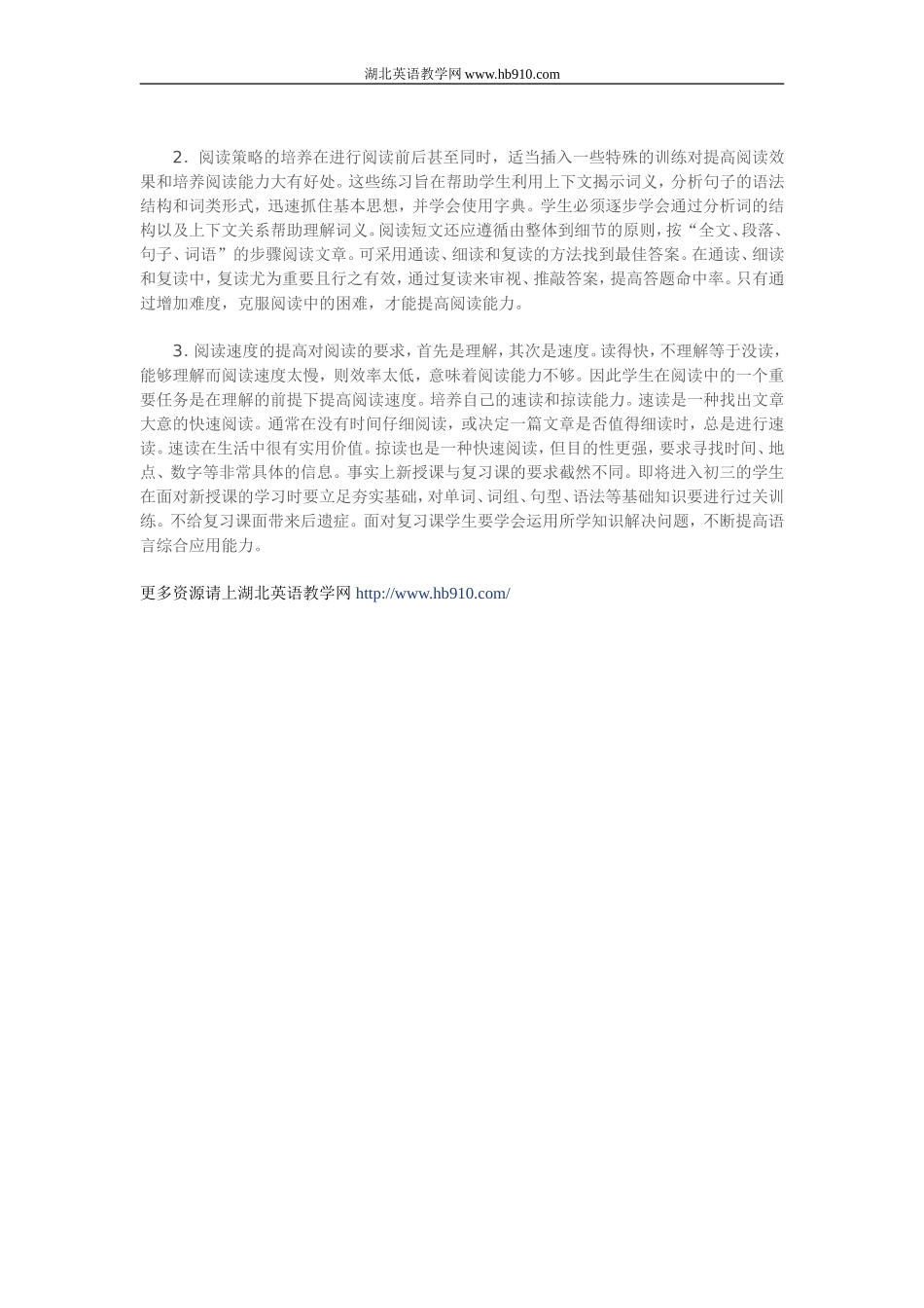 中考英语学习技巧全攻略_第2页