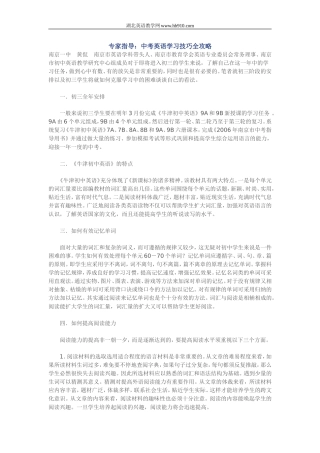 中考英语学习技巧全攻略