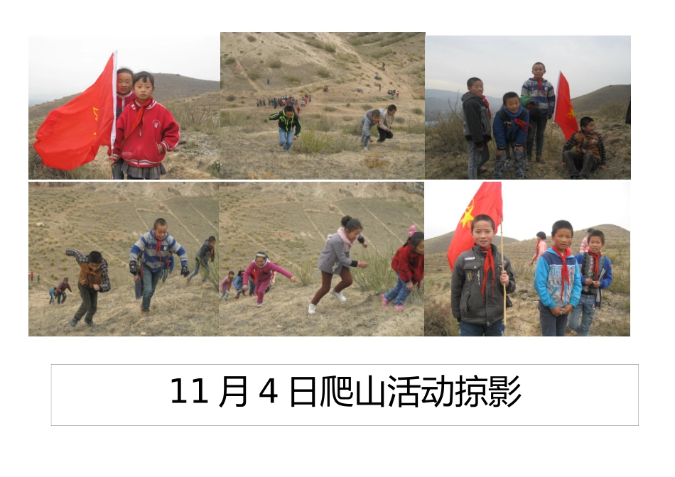 爬山活动掠影_第1页