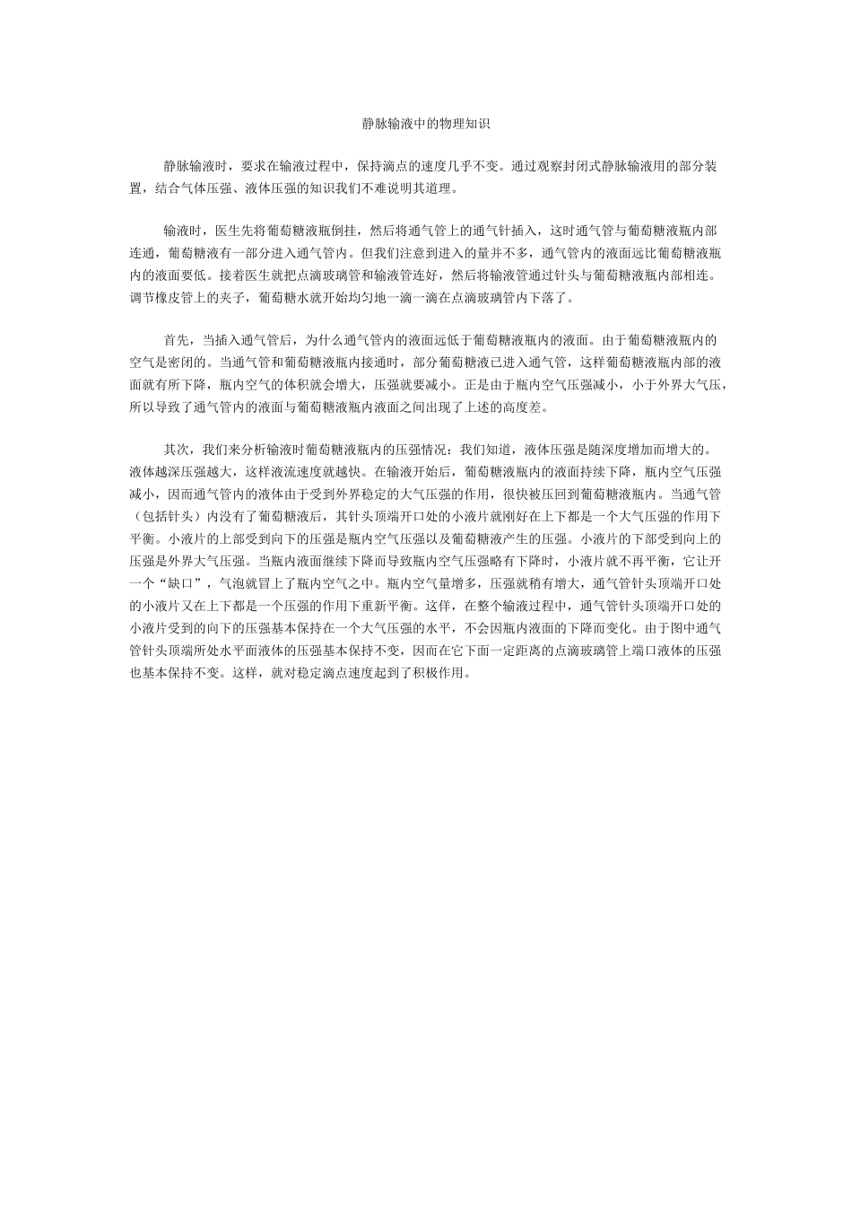 静脉输液中的物理知识_第1页