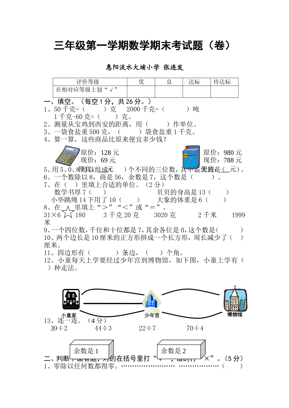 三年级第一学期数学期末考试题_第1页