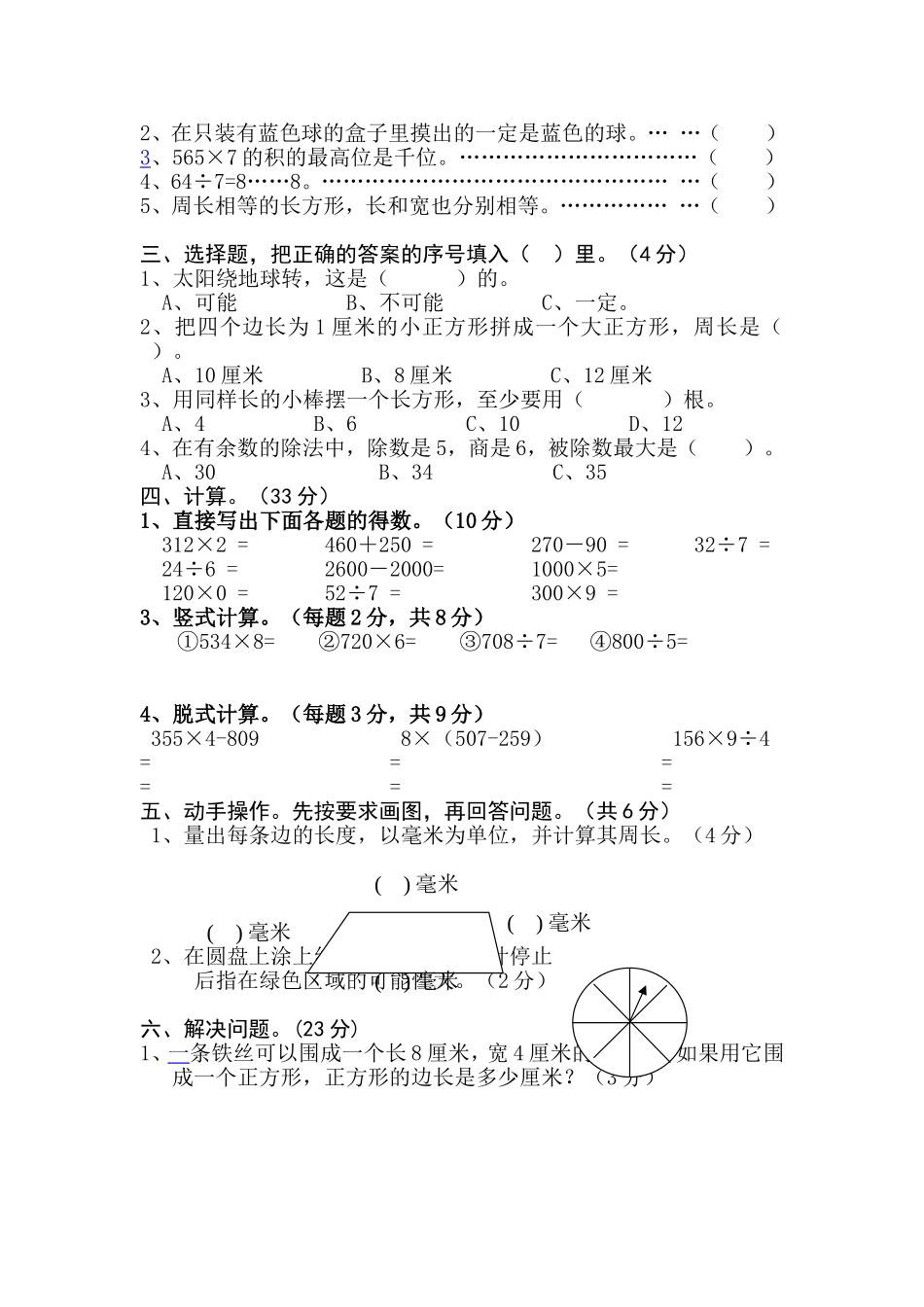 三年级第一学期数学期末考试题_第2页