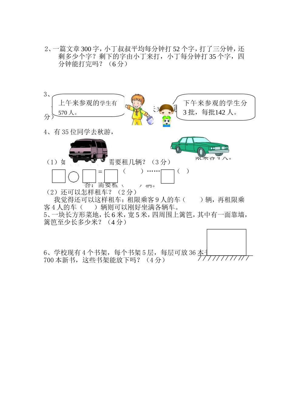三年级第一学期数学期末考试题_第3页