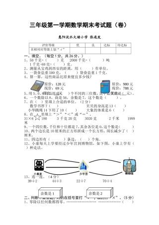 三年级第一学期数学期末考试题