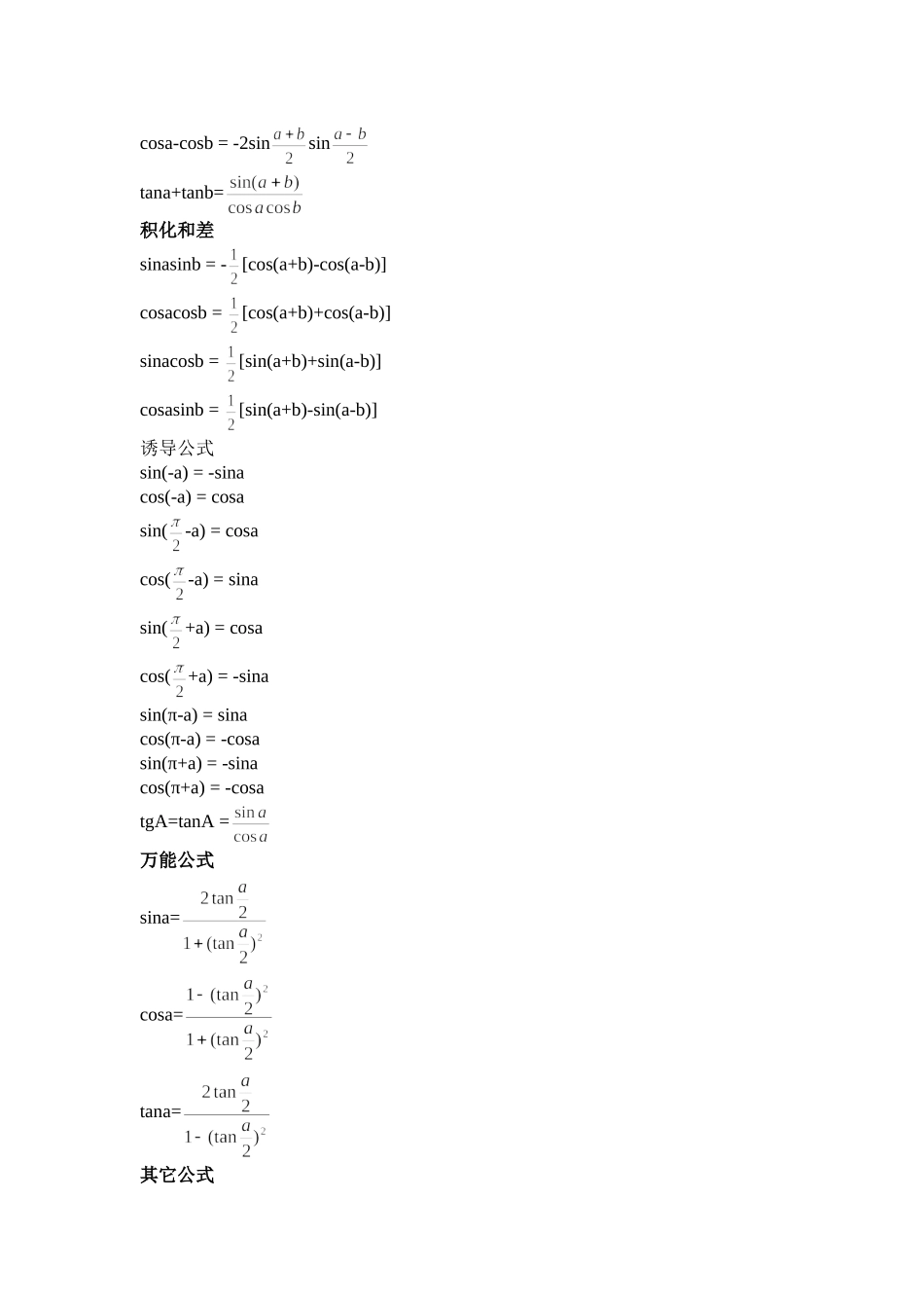 三角函数公式_第2页
