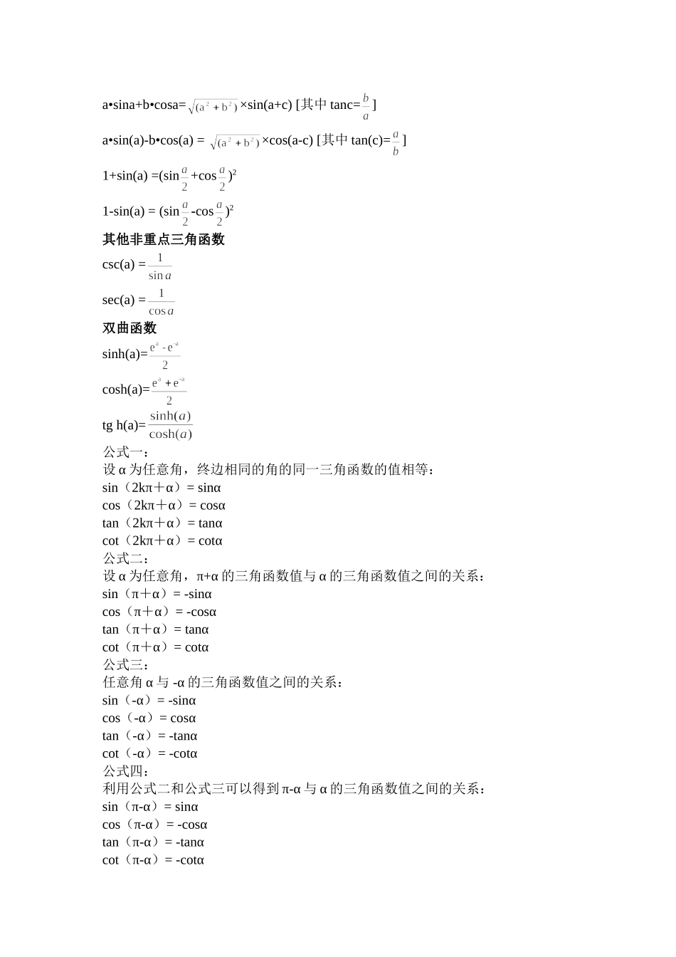 三角函数公式_第3页