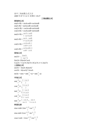三角函数公式