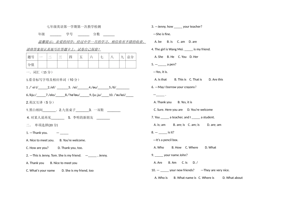 七年级英语上月考MicrosoftWordDocument_第1页