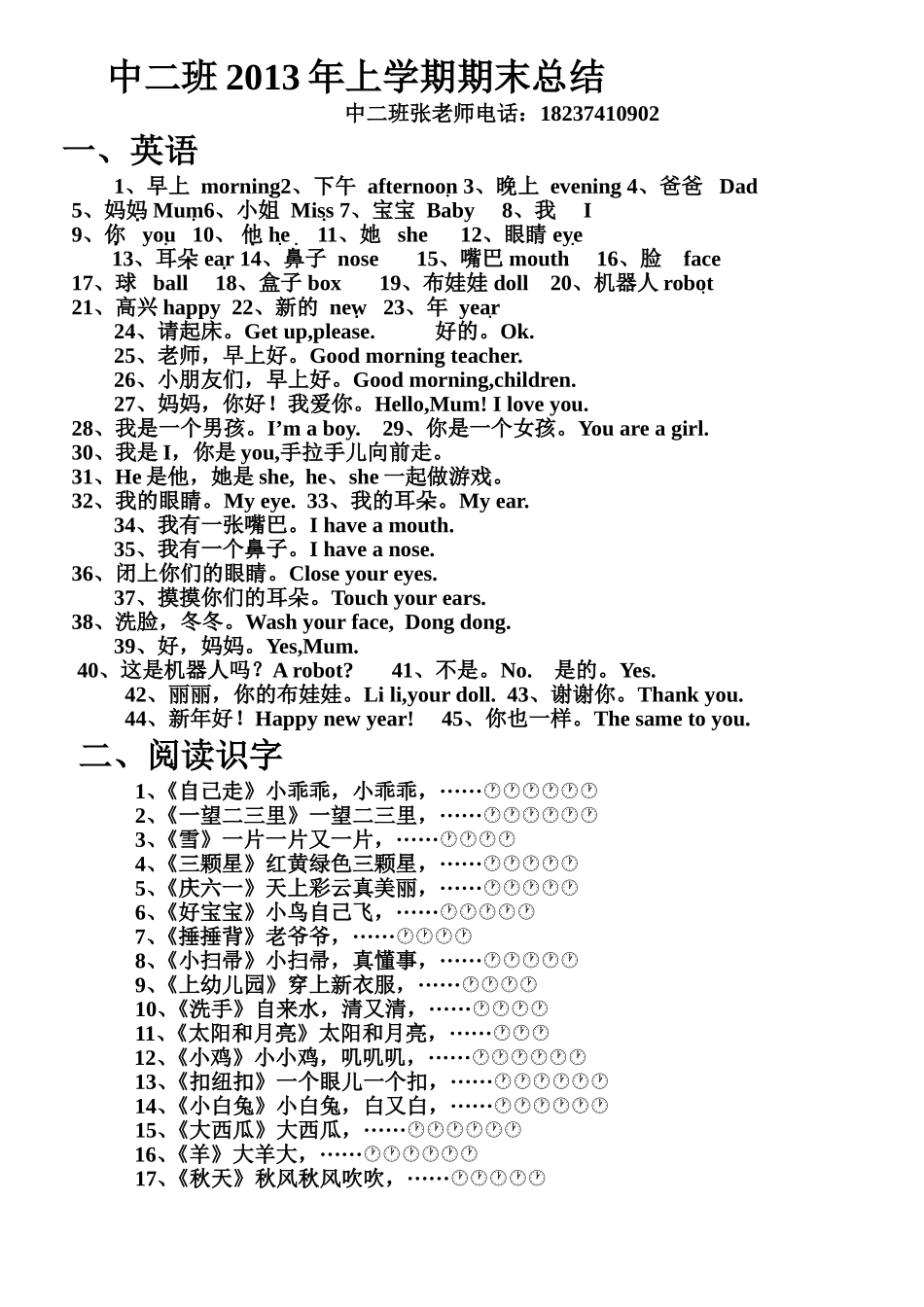 中二班期末总结_第1页
