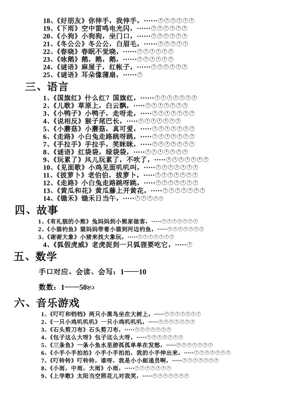 中二班期末总结_第2页