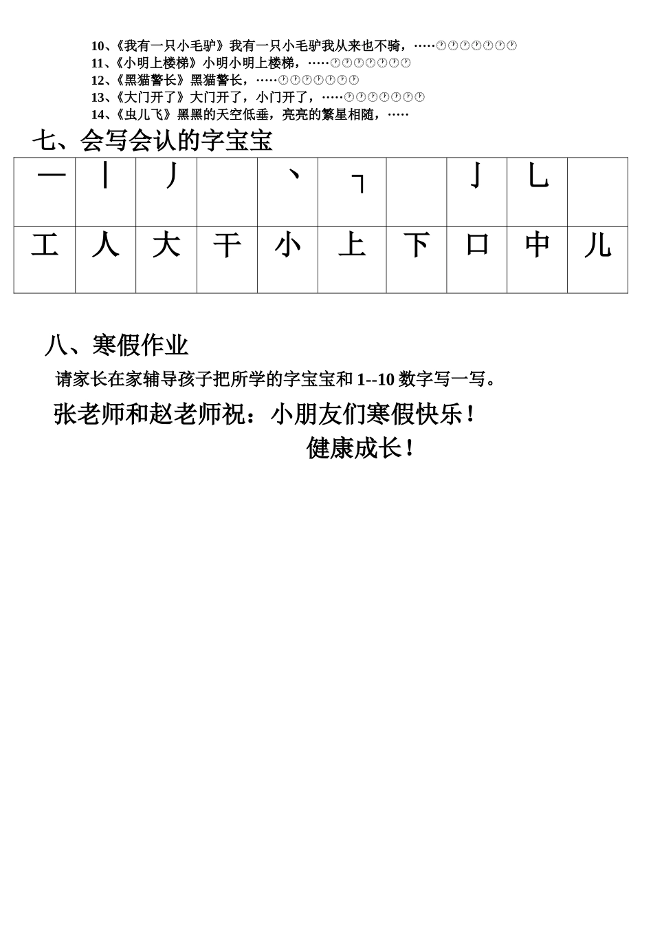 中二班期末总结_第3页