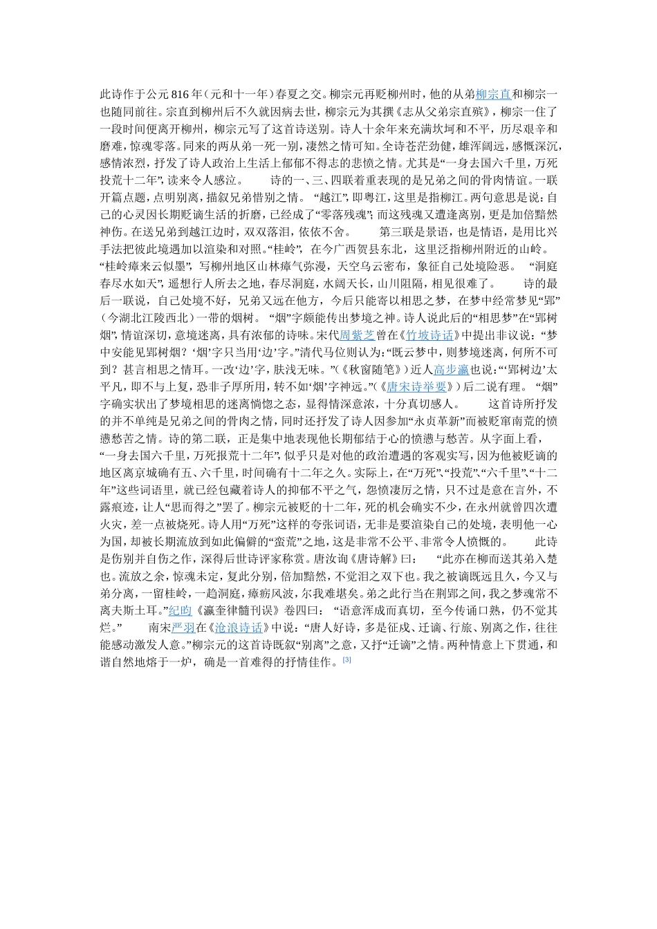 此诗作于公元816年_第1页