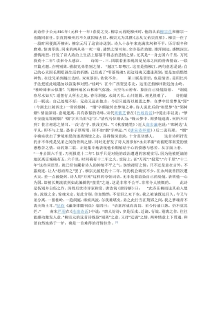 此诗作于公元816年