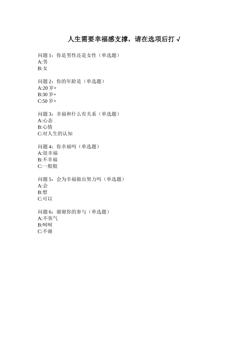 人生需要幸福感支撑_第1页