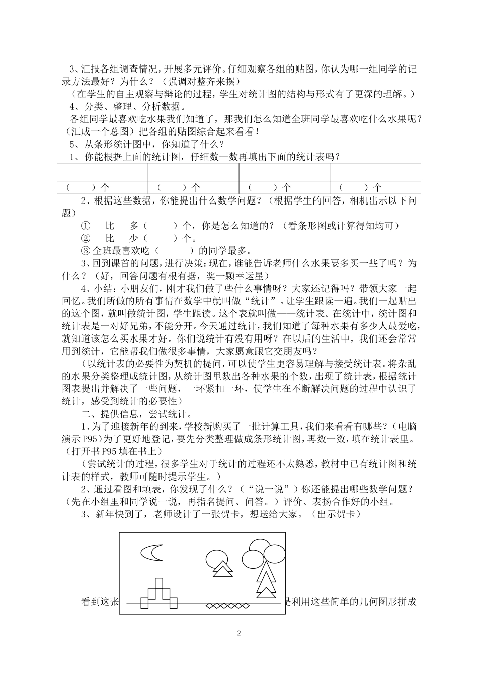 统计教学案例与反思_第2页