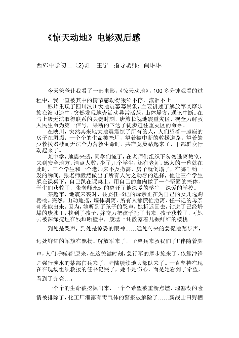 惊天动地初二（2）_第1页