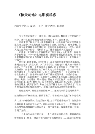 惊天动地初二（2）