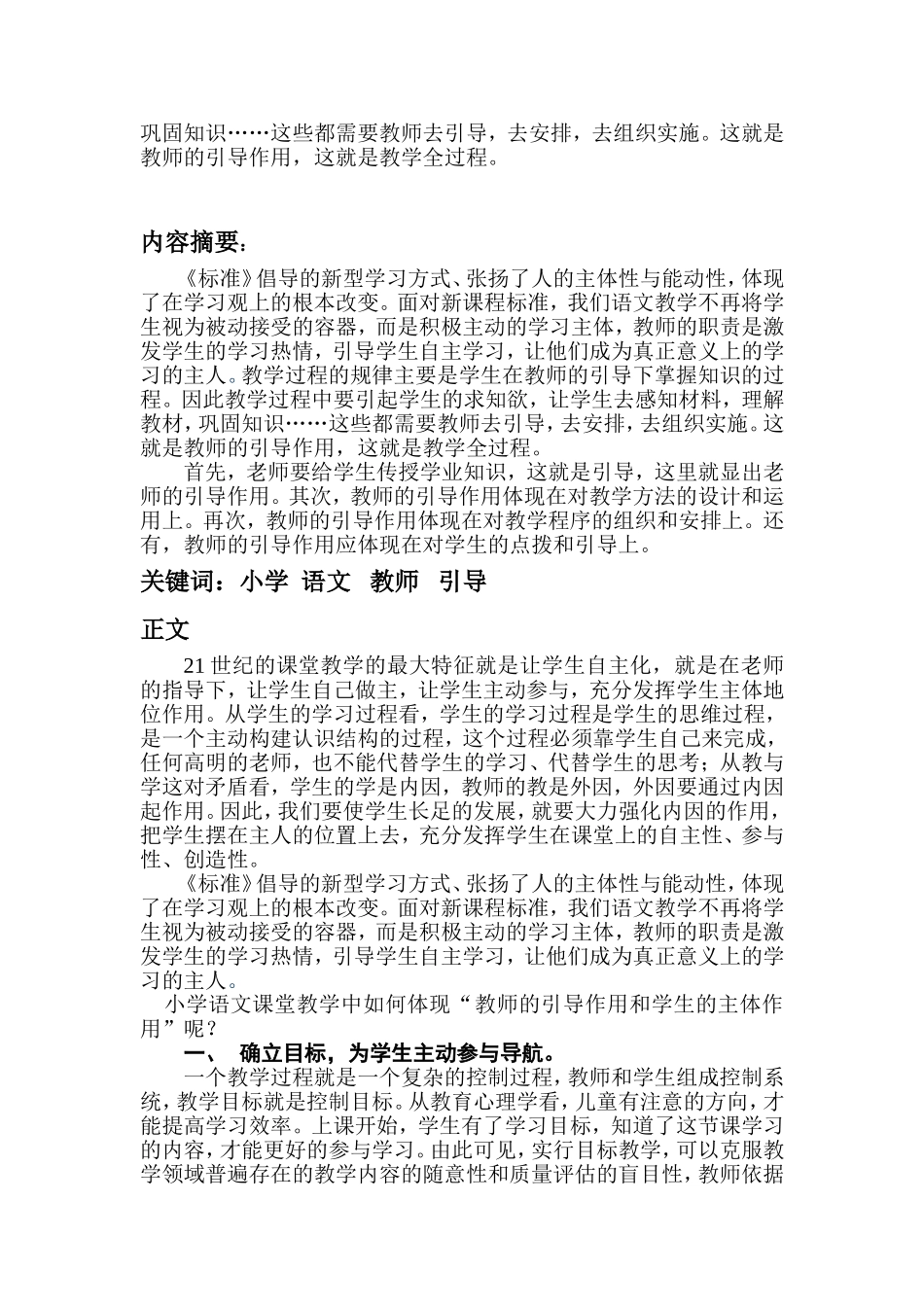 试论小学语文课堂教学中教师的引导作用_第2页