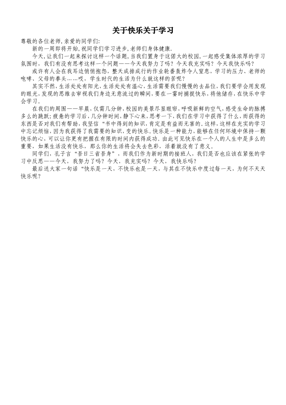 关于快乐关于学习_第1页