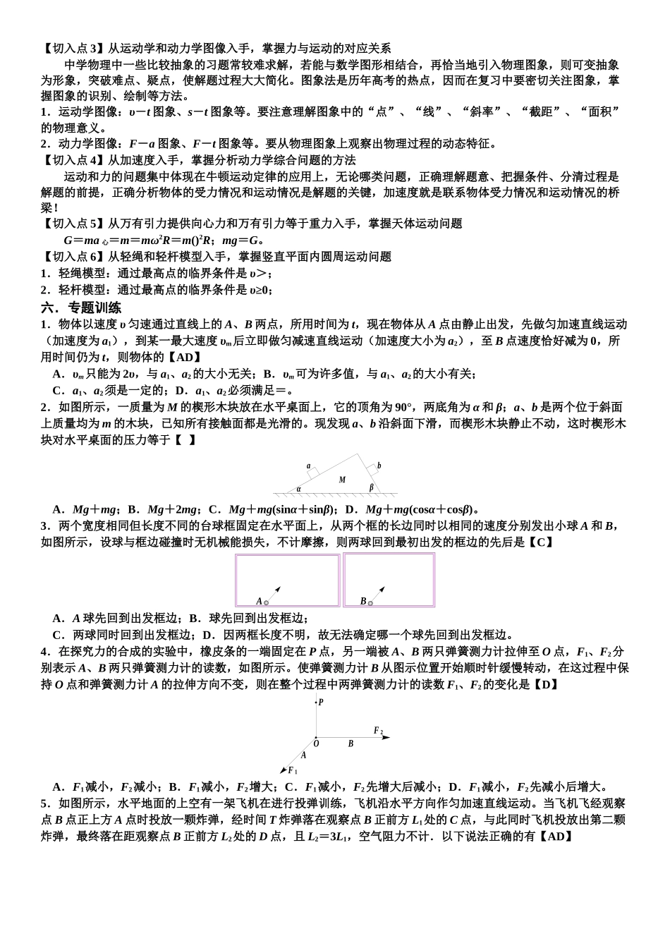 2012届黄冈市二轮复习备考会_第2页