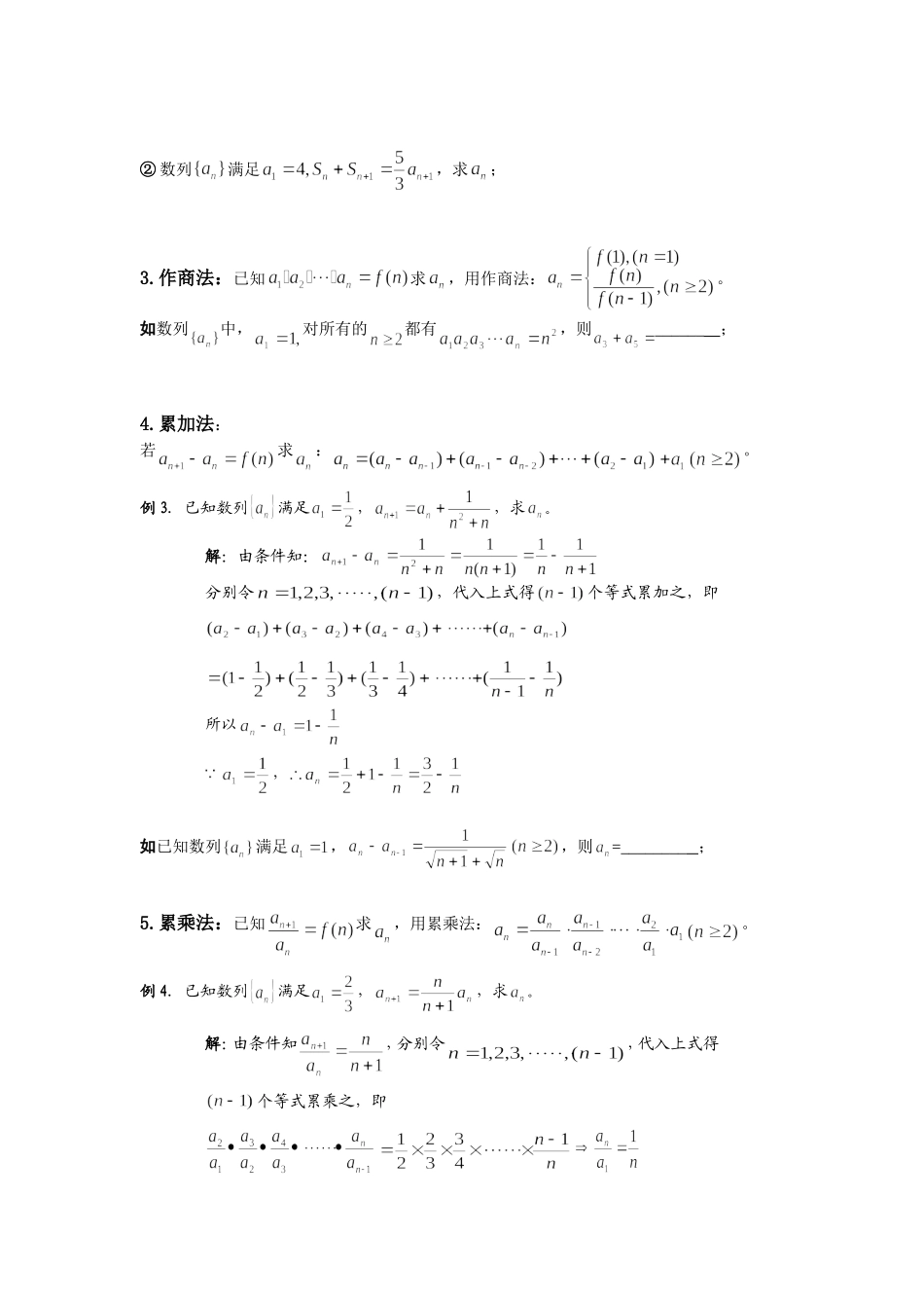 求数列的通项公式列(教案+例题+习题)_第2页