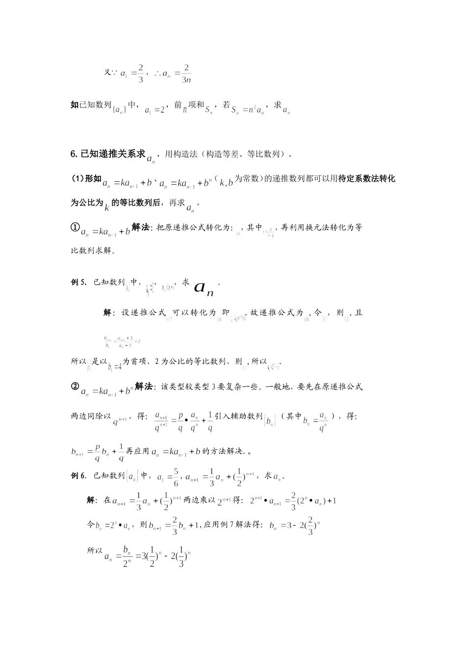 求数列的通项公式列(教案+例题+习题)_第3页