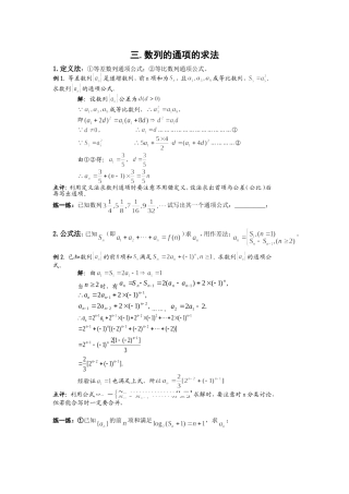 求数列的通项公式列(教案+例题+习题)