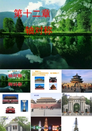 轴对称课件()