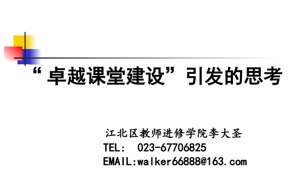 下午李大圣学本立场的卓越课堂建设kao