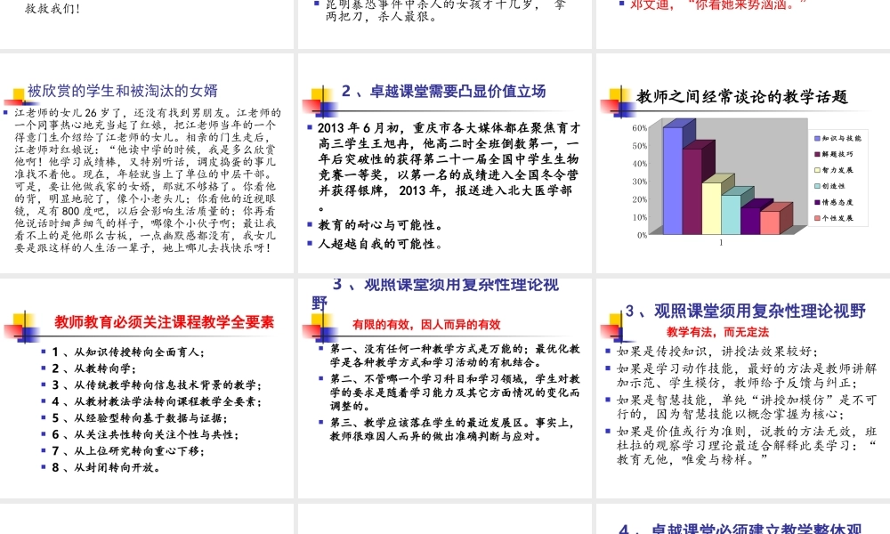 下午李大圣学本立场的卓越课堂建设kao