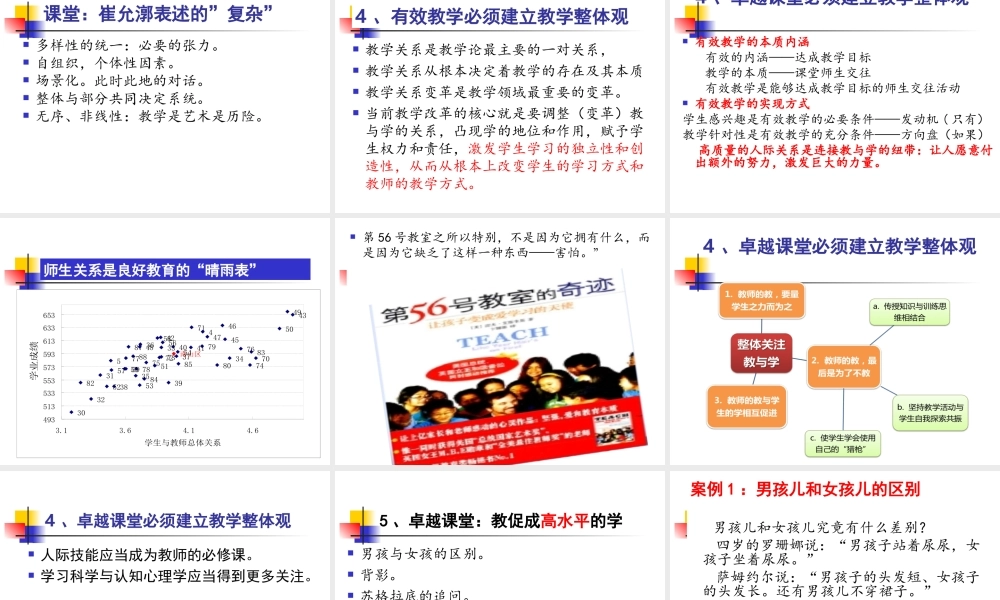 下午李大圣学本立场的卓越课堂建设kao