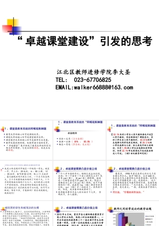 下午李大圣学本立场的卓越课堂建设kao