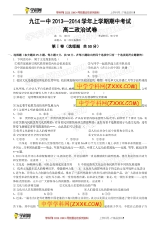 江西省九江一中2013-2014学年高二上学期期中考试政治试题