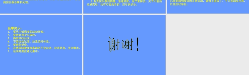 运动安全知识简介