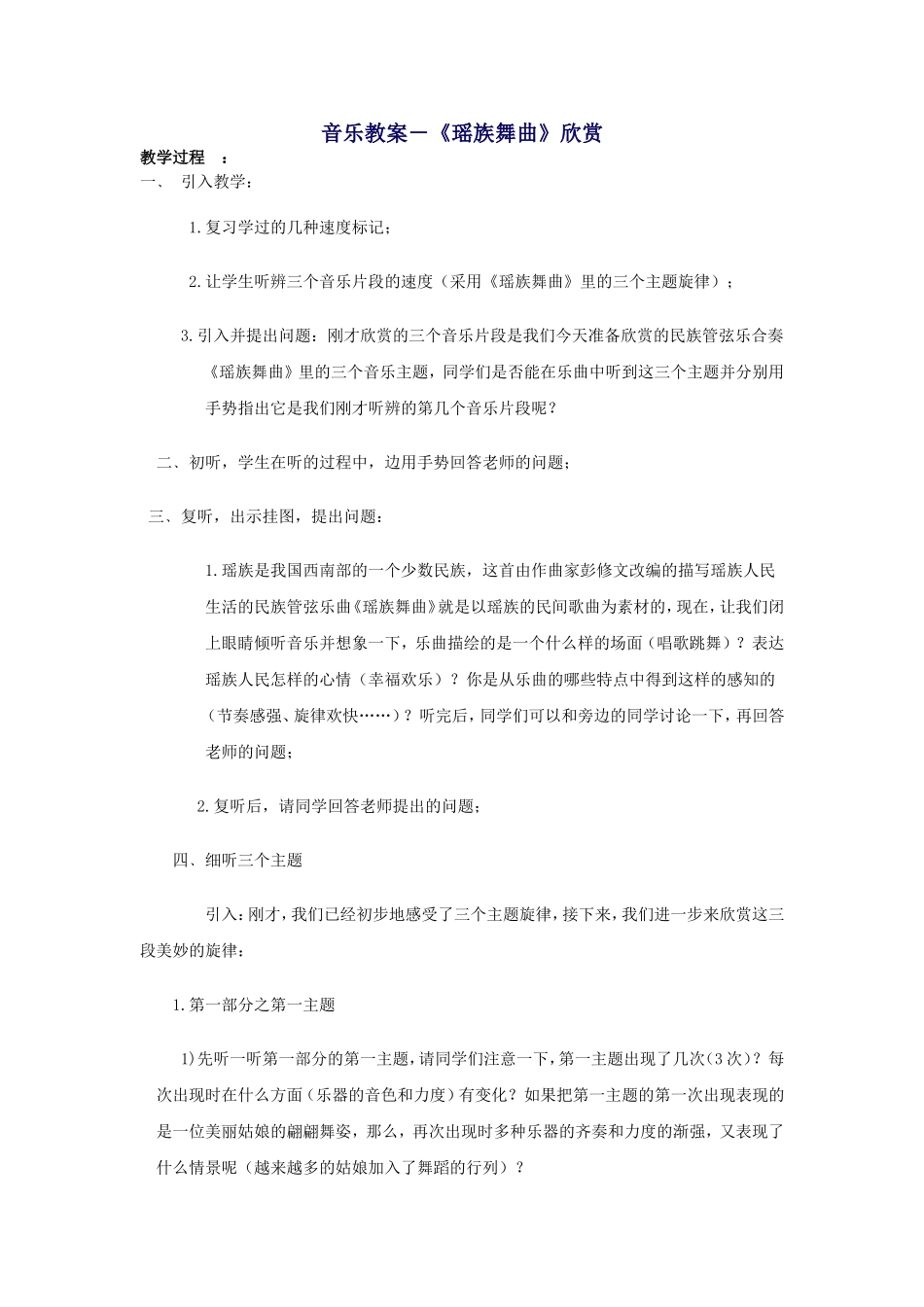 瑶族舞曲欣赏_第1页