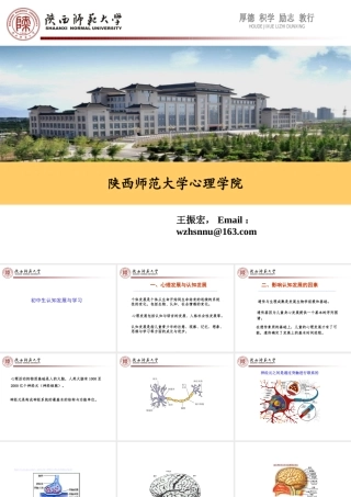 初中生认知发展与学习