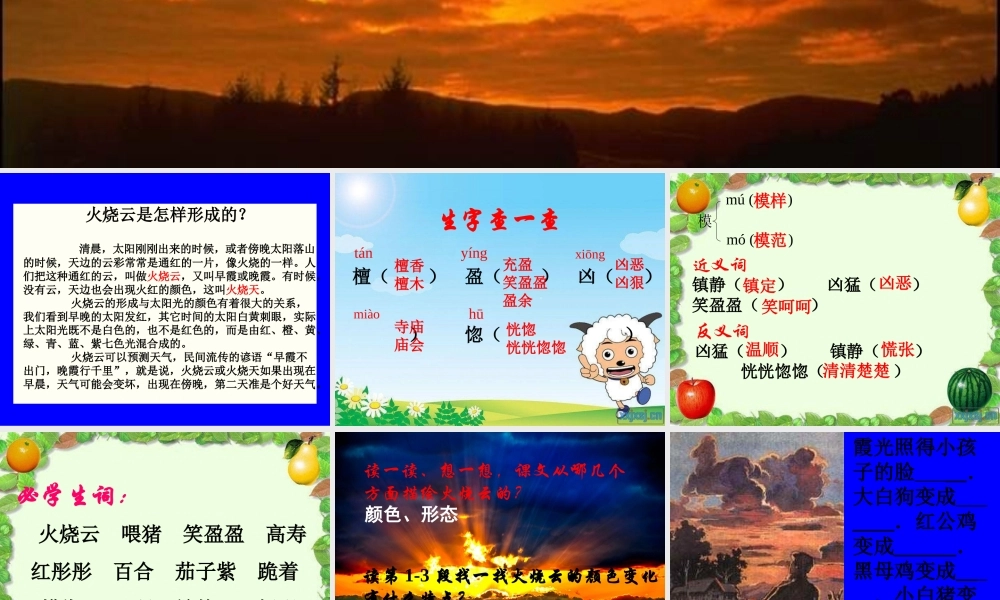 《火烧云》PPT课件 (2)