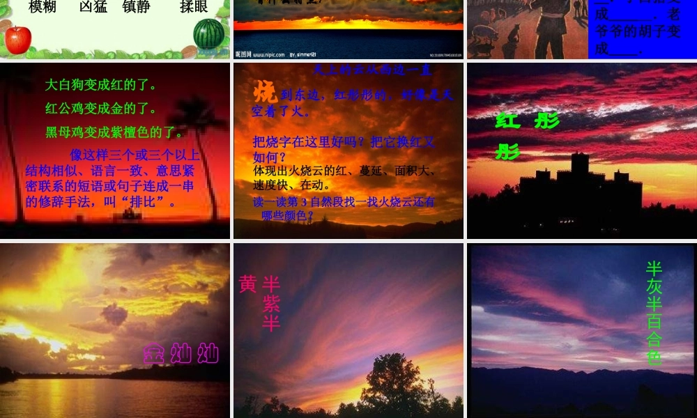 《火烧云》PPT课件 (2)