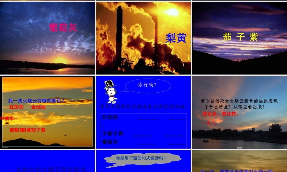 《火烧云》PPT课件 (2)