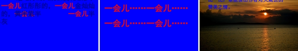 《火烧云》PPT课件 (2)