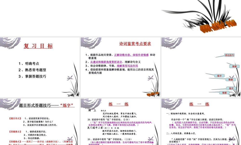 长春版中学语文古诗词鉴赏