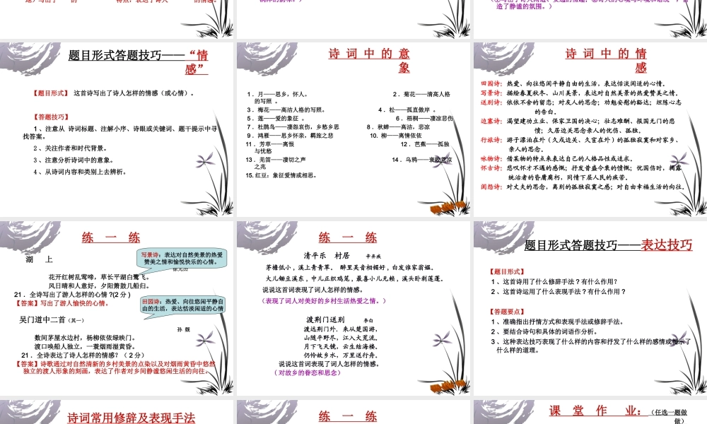 长春版中学语文古诗词鉴赏