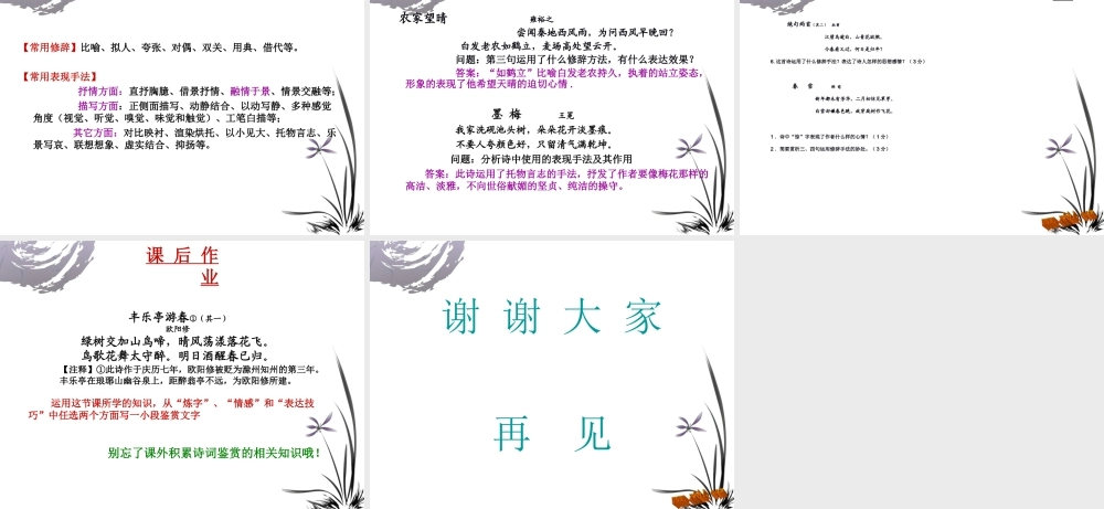 长春版中学语文古诗词鉴赏