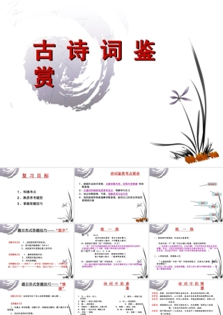 长春版中学语文古诗词鉴赏