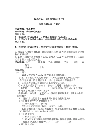 我们身边的数字