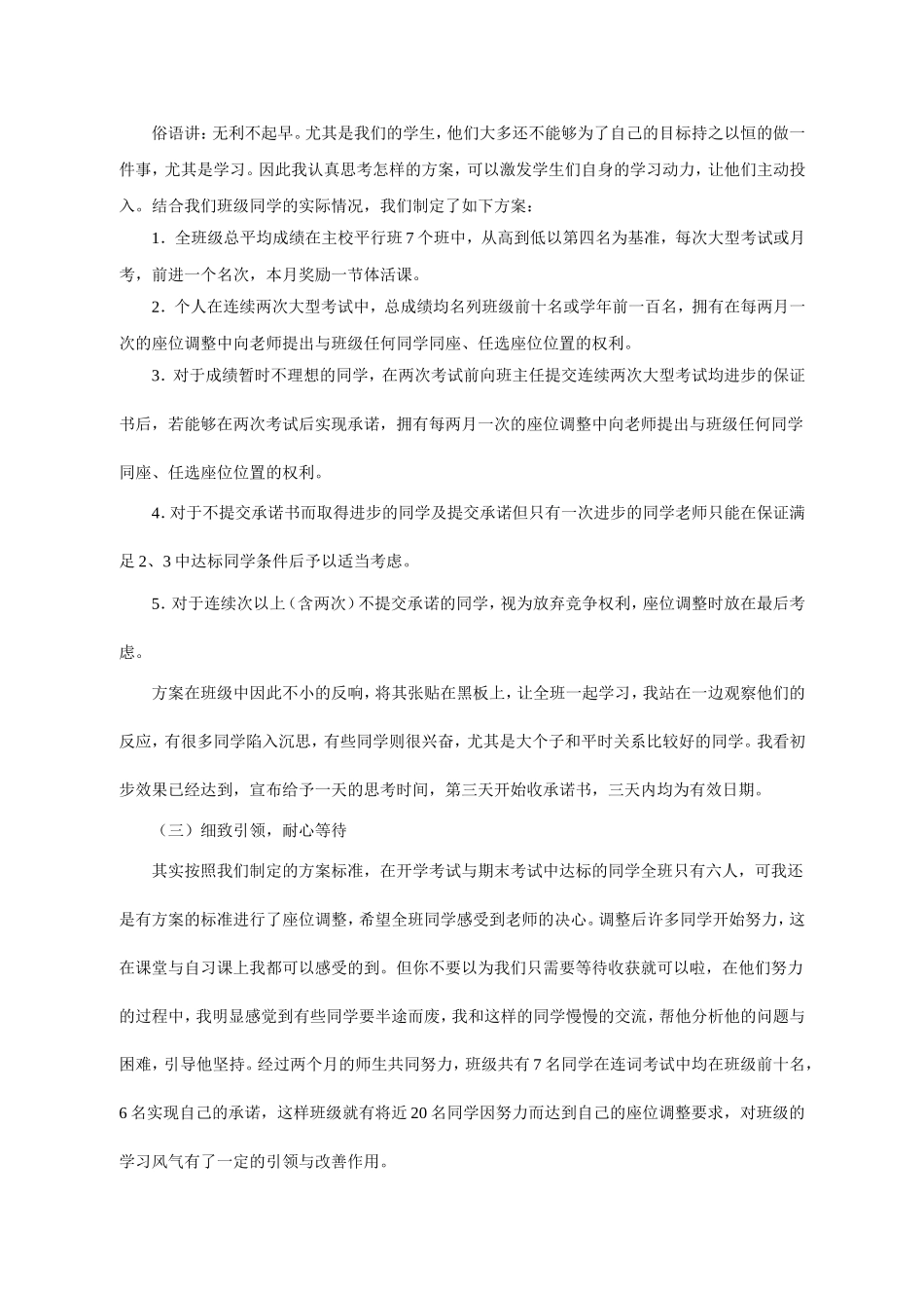 激发学习动机挖掘自身潜力的探索与反思（曾庆占）_第2页